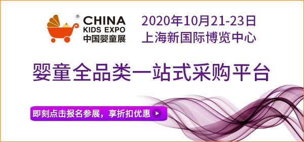 疫情后消费热潮来袭，CKE中国婴童展助力企业精准商贸对接