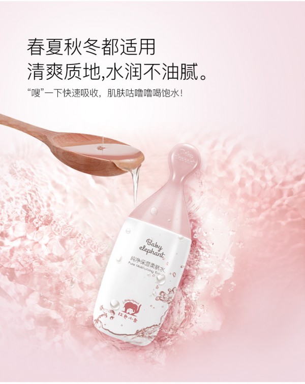 红色小象孕妇纯净保湿柔肤水    嘭嘭补水·绽放孕期桃花肌