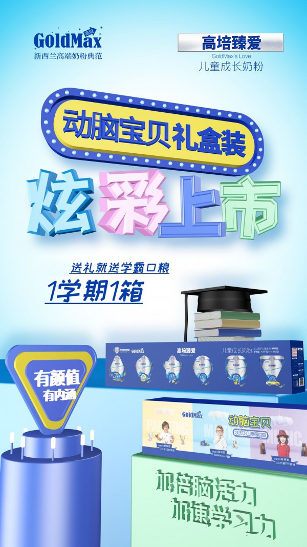国内首个开创儿童奶粉配神奇吸管的乳企品牌 高培这波创意满分