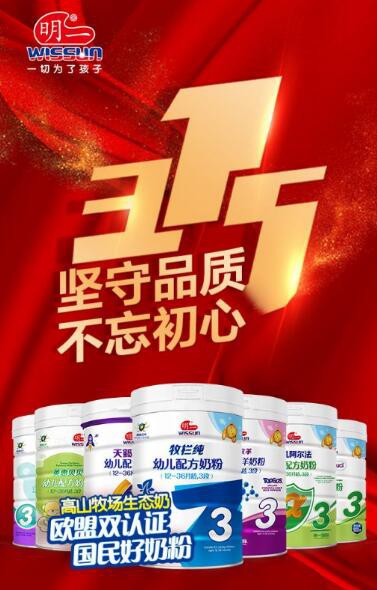 明一奶粉在中检协质量315活动中获“全国产品和服务质量诚信示范企业”称号