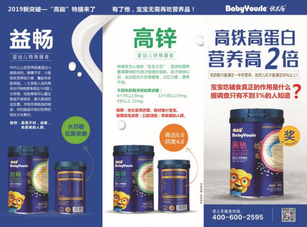 优儿乐营养辅食品牌成功入驻全球婴童网  布局母婴市场从这开始