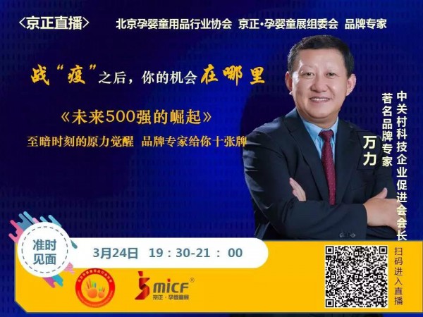 京正直播今日上演 未来500强的崛起