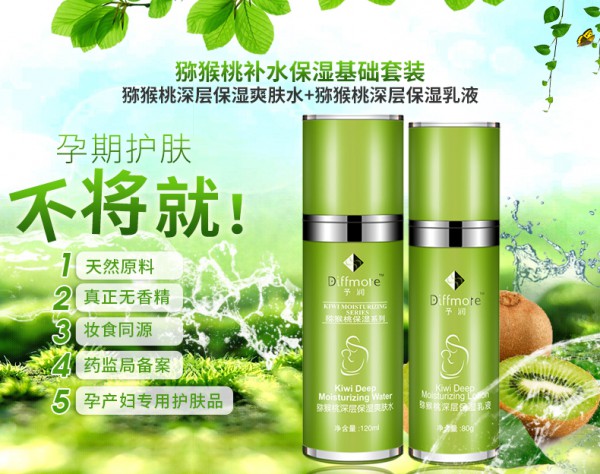 予润孕妇猕猴桃保湿系列护肤套装    水润肌肤·深层润透