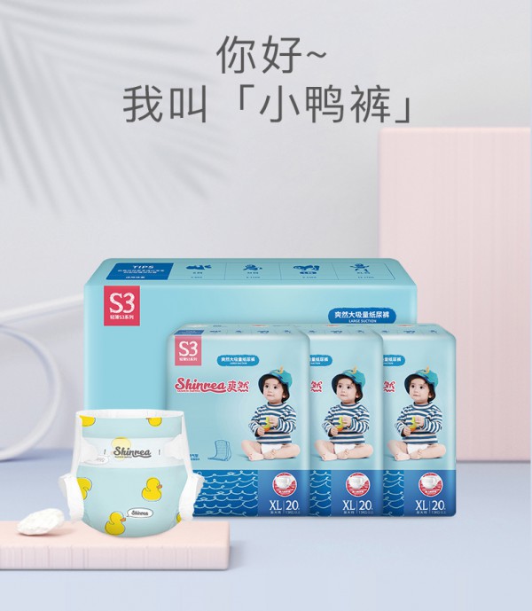 爽然小黄鸭纸尿裤    双层日本SAP高分子吸收·让屁屁干爽不潮