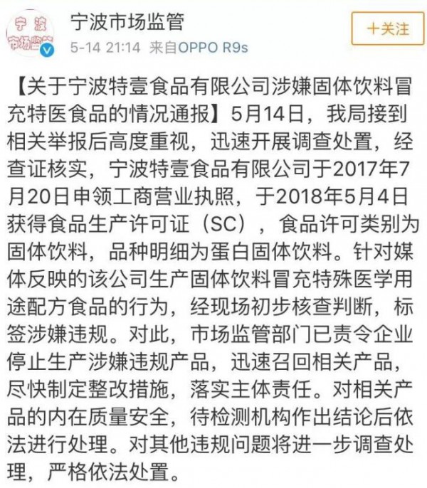 宁波特壹未通过特配粉注册，此前就因冒充特医食品被罚