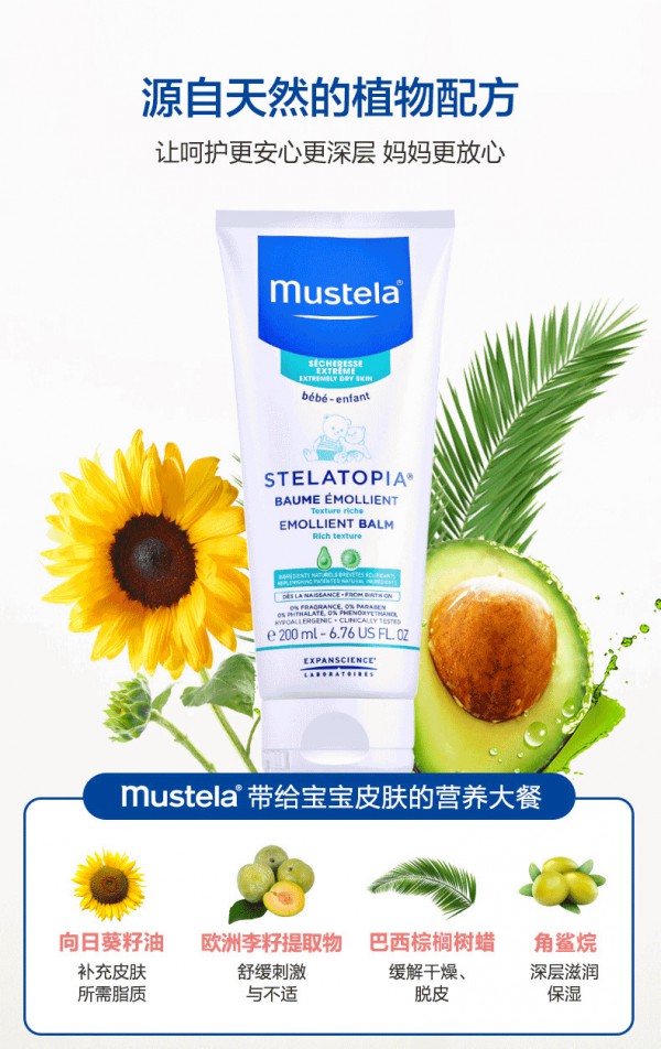 Mustela妙思乐思恬雅宝宝身体乳    带给宝宝皮肤的营养大餐