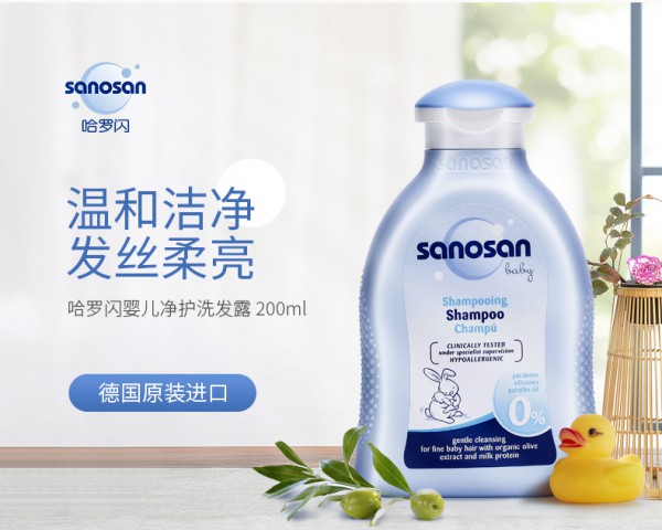 哈罗闪儿童温和滋润净护洗发水   呵护宝宝头皮发丝洁净及健康