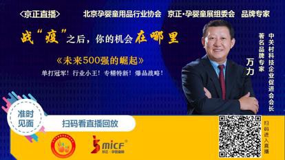 未来500强崛起 京正公益直播两万人共赏