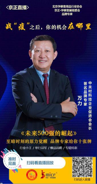 未来500强崛起 京正公益直播两万人共赏