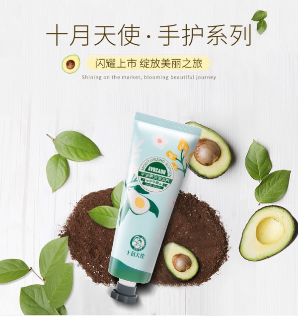 十月天使孕妇滋润护手霜    为双手带来细致的呵护