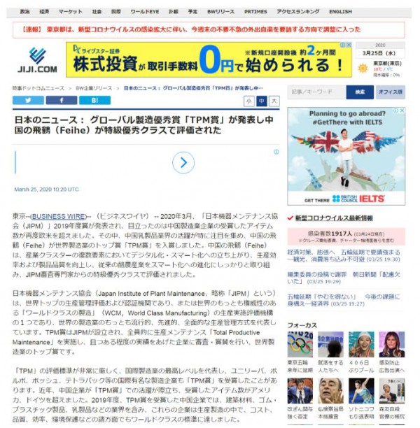 中国飞鹤荣获全球卓越制造大奖TPM奖 中国智造成全球优秀样本