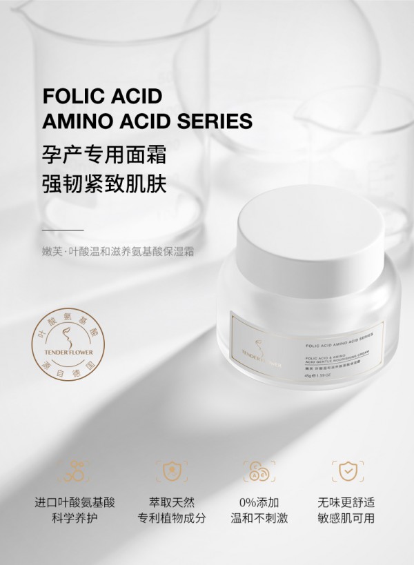 德国嫩芙孕妇叶酸面霜   赋活强韧肌底·滋养修护