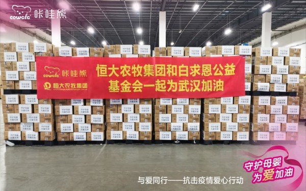 守护母婴 为爱加油，恒大农牧追加捐赠价值200万元咔哇熊奶粉