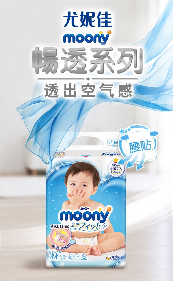 尤妮佳moony经典畅透纸尿裤   干爽全面透气层·开启畅透系列的秘密