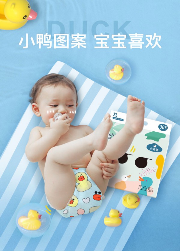 爽然小黄鸭超薄透气纸尿裤     多重锁水干爽不潮Diss红屁屁