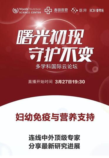 宝宝营养研究新突破  多位专家一致认为母乳活性对婴幼儿免疫构建至关重要