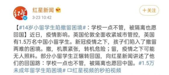 疫情下15000个小留学生滞留英国   低龄留学趋势引人深思