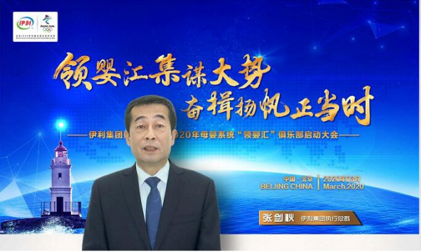 伊利金领冠“领婴汇”俱乐部成立：全面赋能母婴系统合作伙伴 共建共享“大母婴” 生态圈
