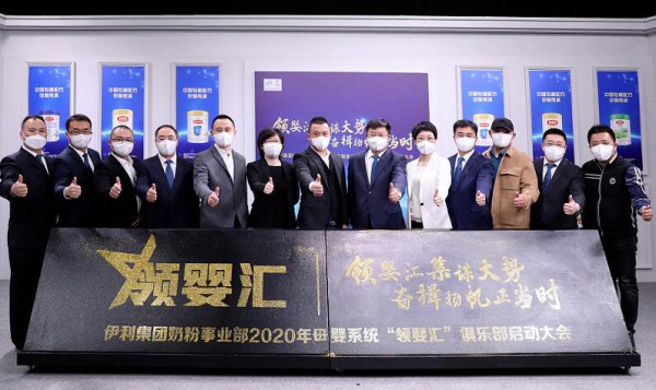 伊利金领冠“领婴汇”俱乐部成立：全面赋能母婴系统合作伙伴 共建共享“大母婴” 生态圈