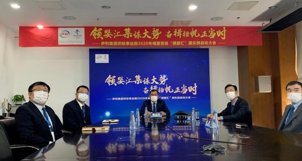 伊利金领冠“领婴汇”俱乐部成立：全面赋能母婴系统合作伙伴 共建共享“大母婴” 生态圈