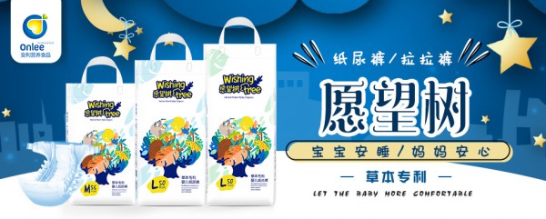 愿望树草本专利纸尿裤原料好吸量大 宝宝纸尿裤好选择