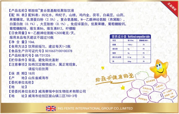 英玢特郫胺呔复合氨基酸低聚肽饮液 绿色守护宝宝健康