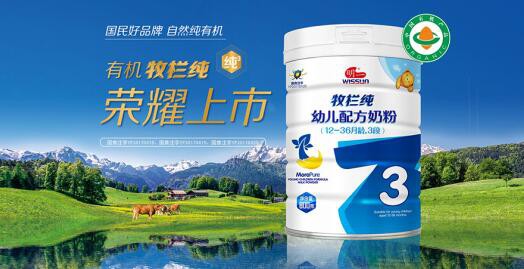 明一乳业好奶粉  有机牧栏纯优质奶源科学配方