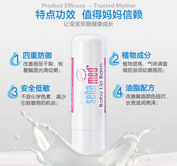 施巴婴儿童润唇膏    呵护婴幼儿敏感干燥双唇