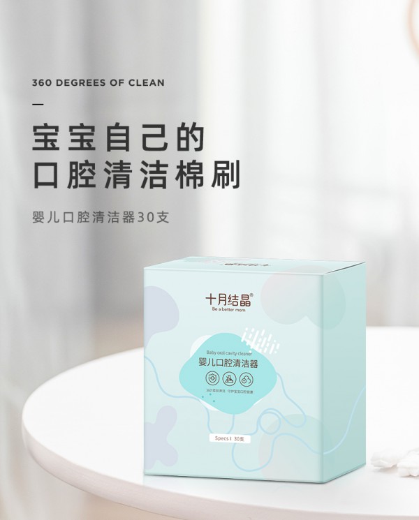 十月结晶婴儿口腔清洁纱布    5重脱脂消毒棉纱更卫生