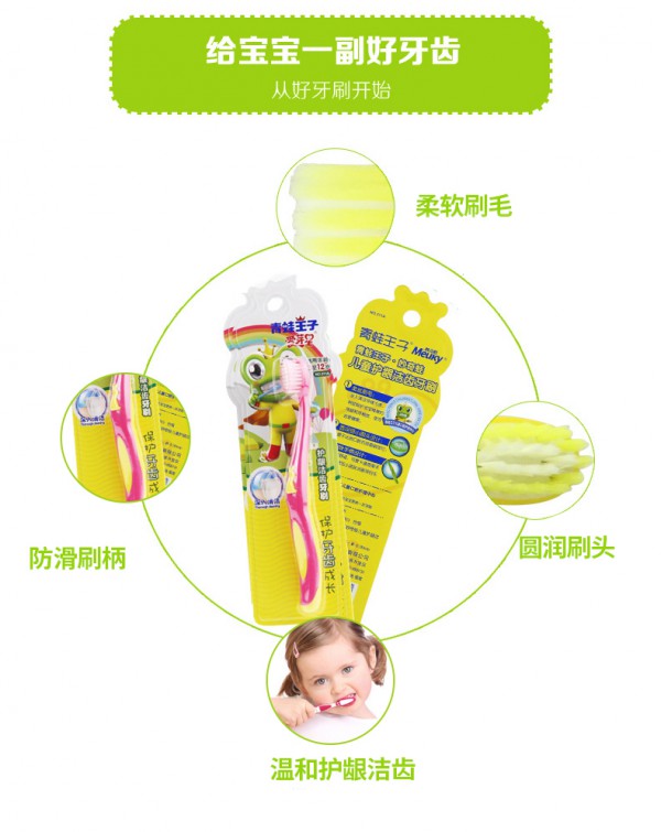 宝宝的牙齿要如何护理    青蛙王子儿童软毛牙刷温和护龈洁齿
