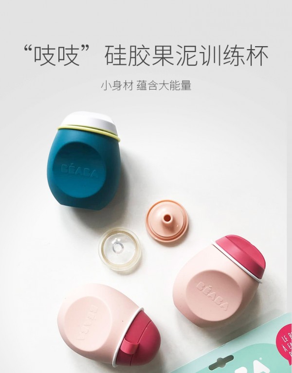 BEABA婴儿果泥吸吸乐    好吃有趣又营养