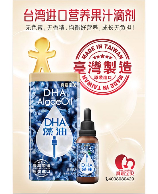 真爱宝贝综合营养素滴剂系列 让宝宝畅享美味与营养