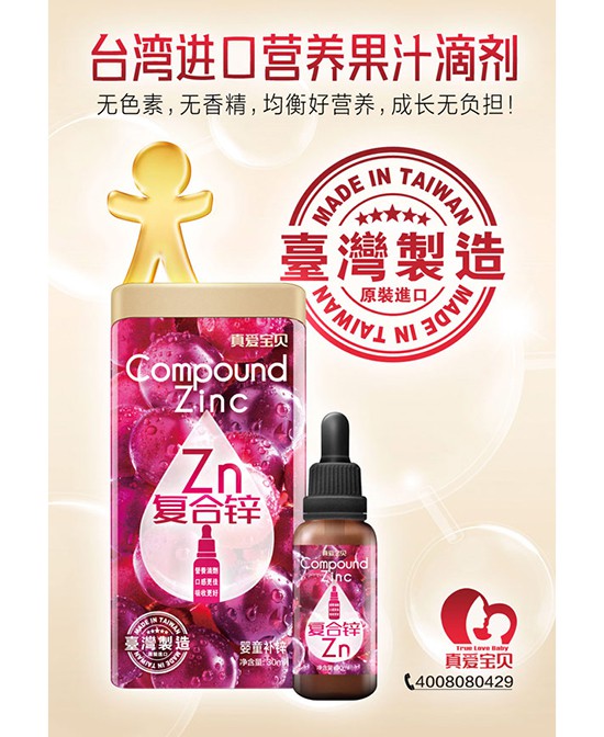 真爱宝贝综合营养素滴剂系列 让宝宝畅享美味与营养