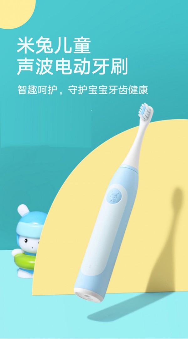 小米米兔儿童声波软毛电动牙刷   智趣呵护·守护宝宝牙齿健康