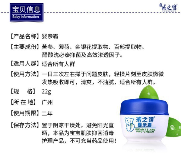 戒之馆婴亲霜成分温和·安全健康 专为宝宝湿痒肌肤设计