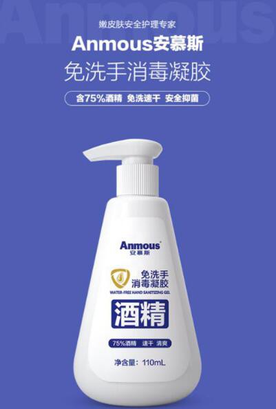 安慕斯免洗手消毒凝胶   75%酒精·免洗速干·安全抑菌