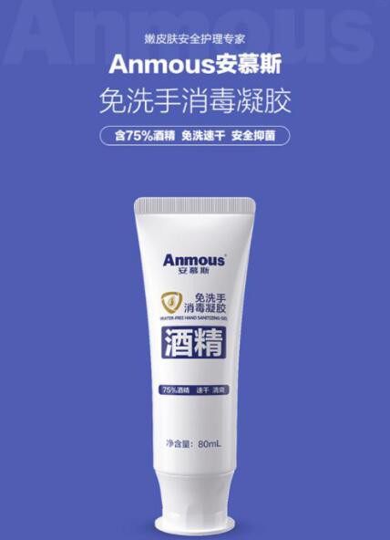 安慕斯免洗手消毒凝胶   75%酒精·免洗速干·安全抑菌