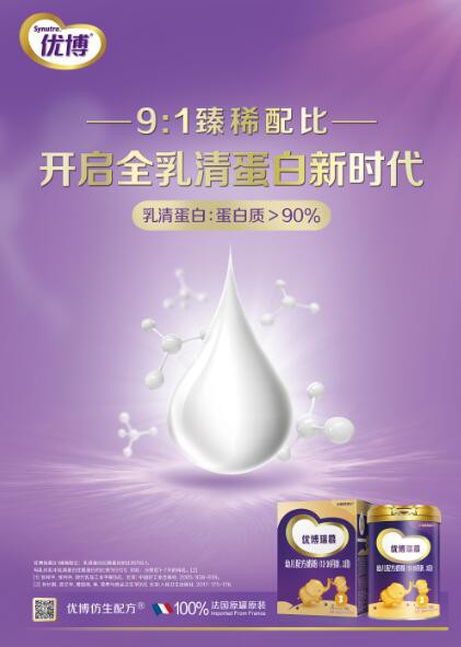 什么是乳清蛋白   优博瑞慕配方奶粉9:1臻稀配比·开启全乳清蛋白新时代