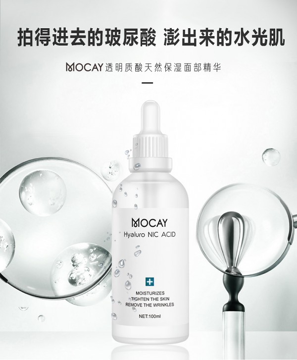 慕卡鱼孕妇玻尿酸原液精华液    拍得进去的玻尿酸·澎出来的水光肌
