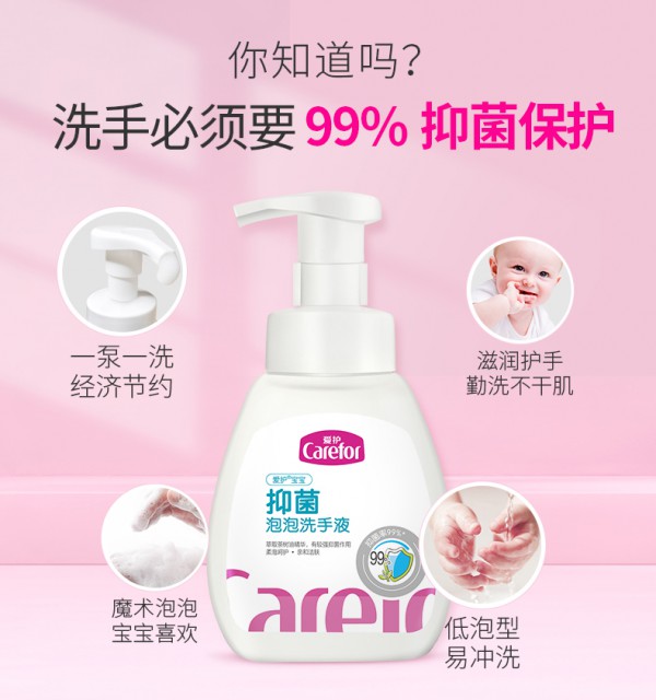 爱护儿童抑菌洗手液抑菌率99%  保护力max·“手”护宝宝健康生活