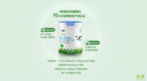 君乐宝优萃有机奶粉   呵护宝宝健康成长的第一步
