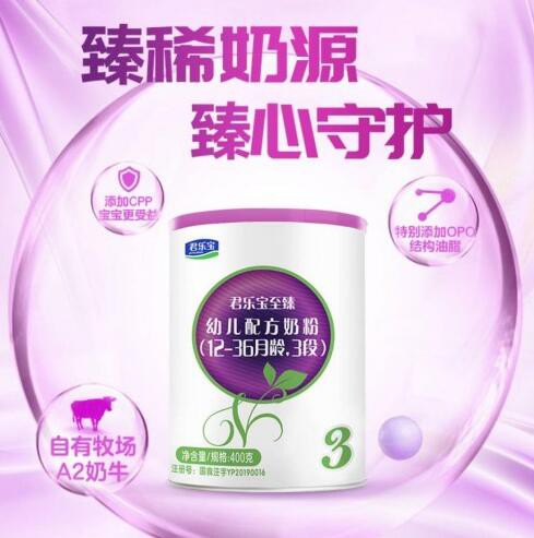 君乐宝至臻A2配方奶粉   让宝宝得到更加全面健康的营养补充