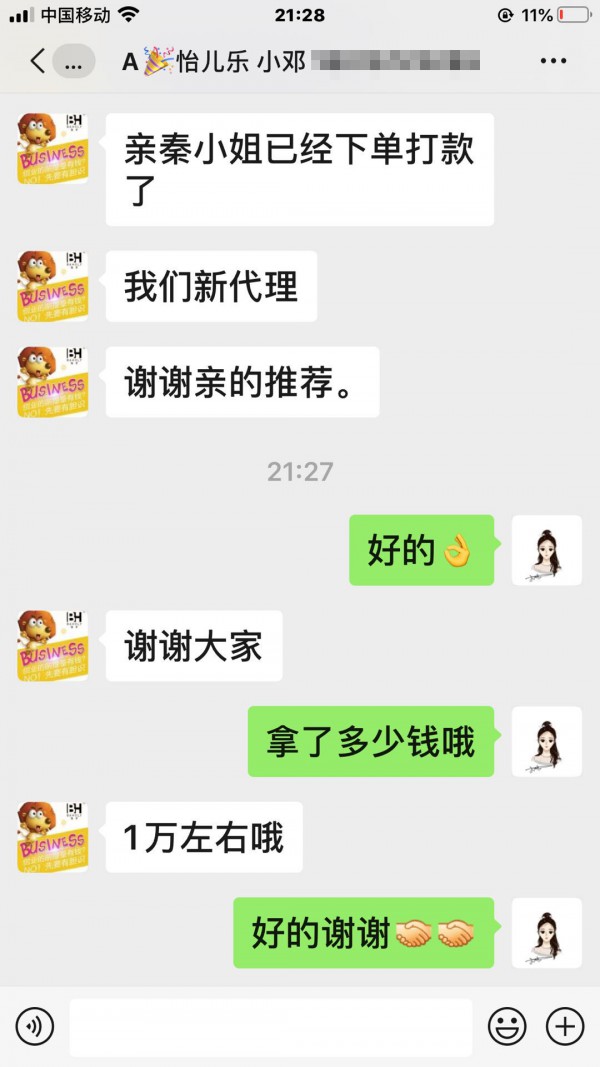 恭贺：内蒙古赤峰王先生、广东广州秦小姐与怡儿乐纸尿裤品牌成功签约合作