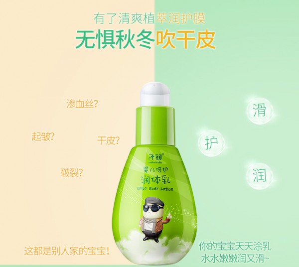 子初婴儿保护润体乳    植萃养肤水嫩嫩·清爽不腻萌宝爱