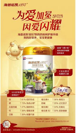 海普诺凯1897妈妈奶粉   营养配比合理·有助于准妈妈们控制体重