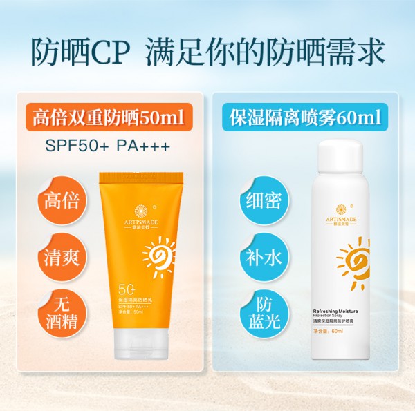 雅滋美特保湿隔离防晒套装   户外防晒长效守护孕肌