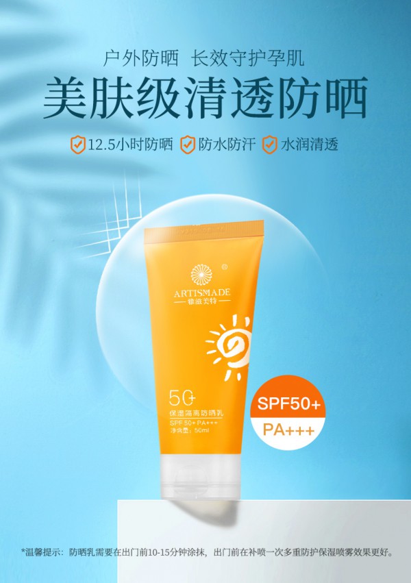 雅滋美特保湿隔离防晒套装   户外防晒长效守护孕肌