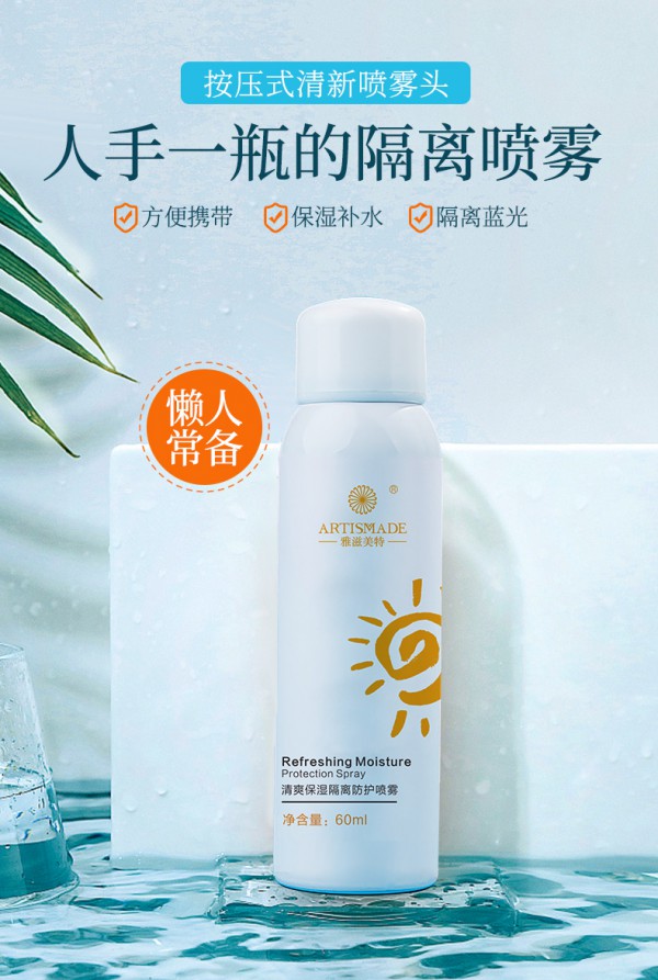 雅滋美特保湿隔离防晒套装   户外防晒长效守护孕肌