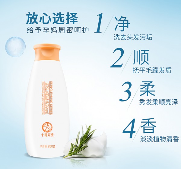 十月天使孕妇倍护柔顺洗发水   柔顺滋养受损发质·抚平毛躁