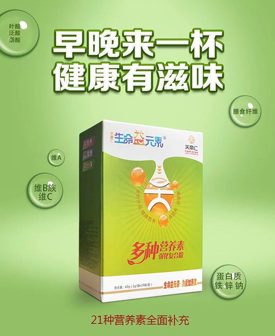 生命益元素多种营养素复合粉 以丰富好营养为宝宝成长护航